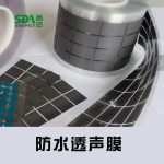 SD-005防水透声膜