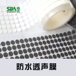SD-005防水透声膜