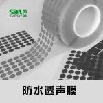 SD-005防水透声膜