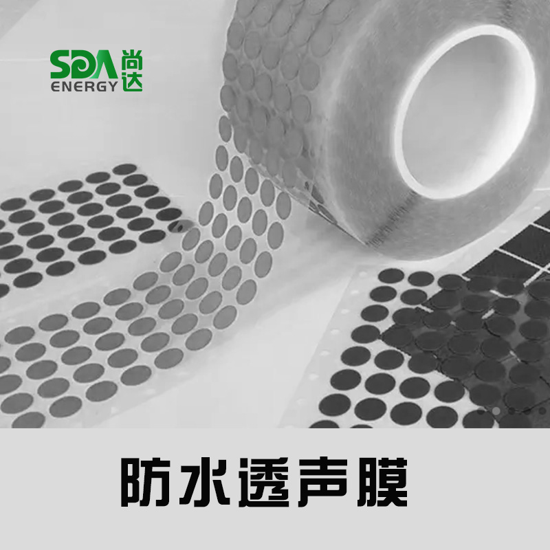 SD-005防水透声膜