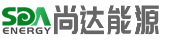 广东尚达能源科技公司